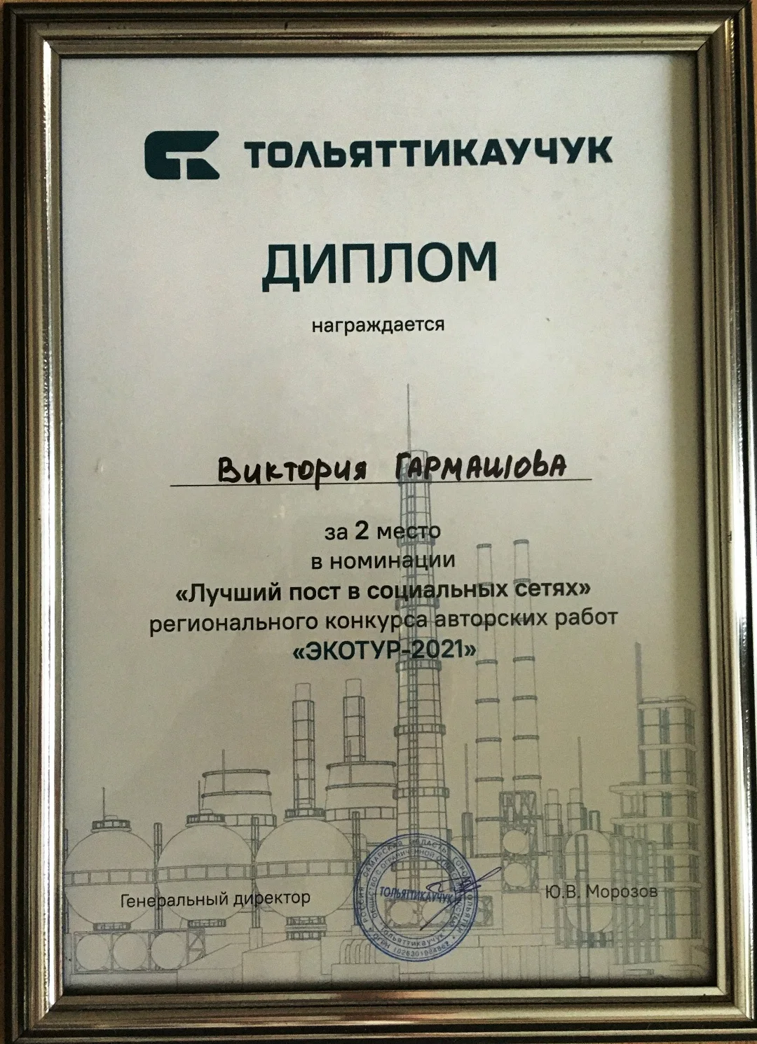Ecotour 2021 second-place diploma bearing Victoria Garmashova’s name