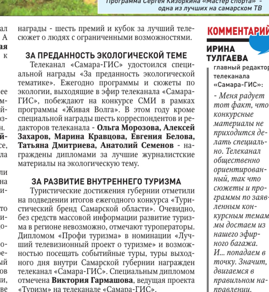 Samarskaya Gazeta excerpt naming Victoria Garmashova’s special diploma