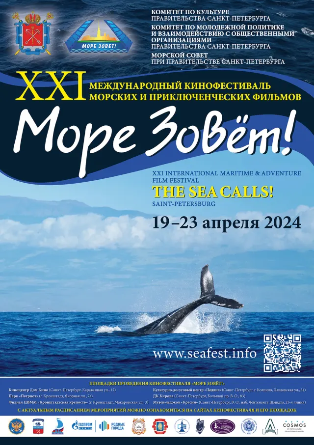 Official poster for the 2024 The Sea Calls! International Film Festival