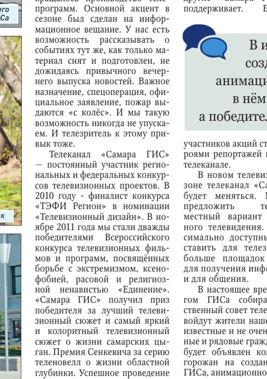 Archival newspaper excerpt about an industry tourism award for the television company